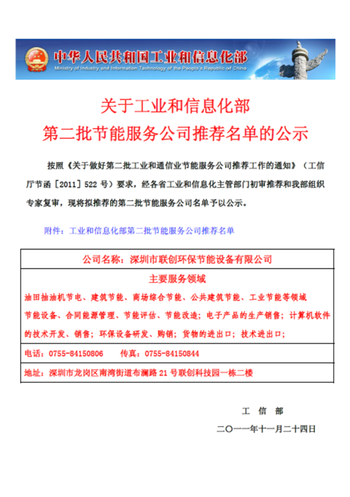 工信部备案节能服务公司