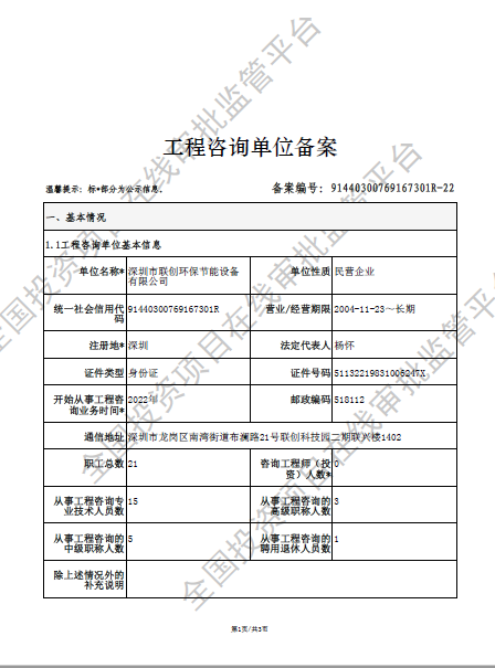 环保工程全国咨询备案单位