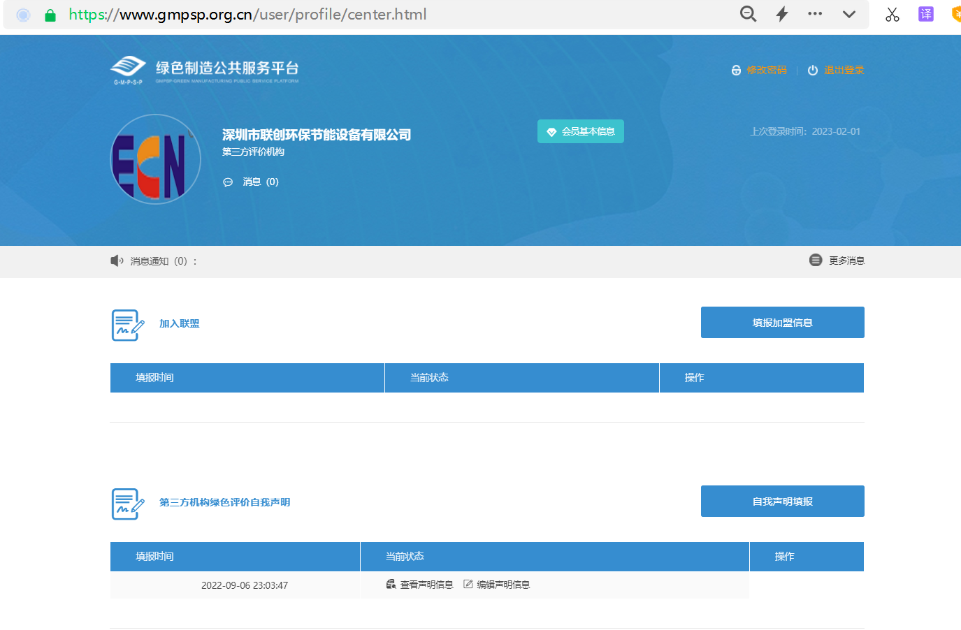 绿色制造第三方评价机构